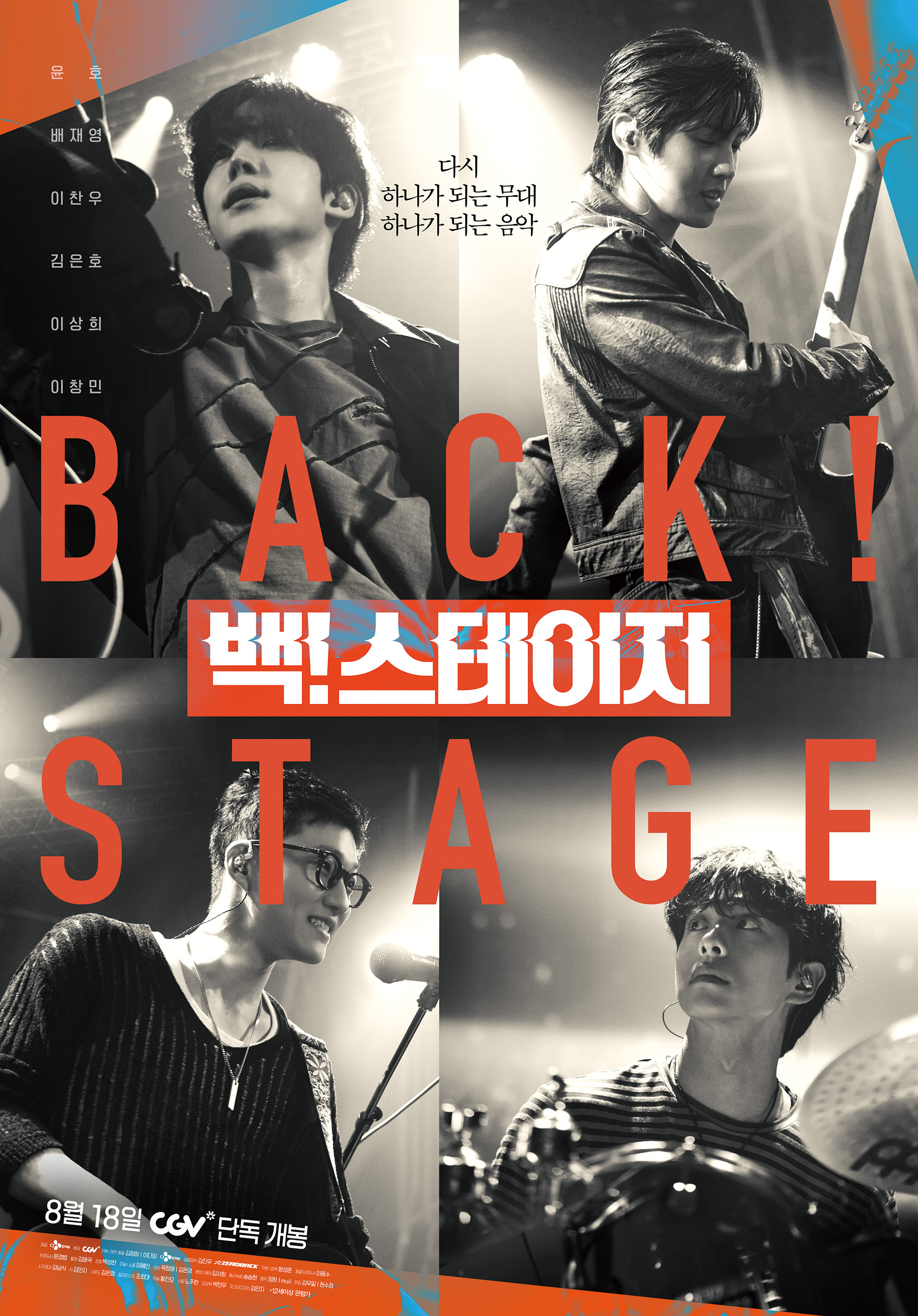 ATEEZ Yunho, First Screen Debut! Music Snack Movie 'Back! Stage'