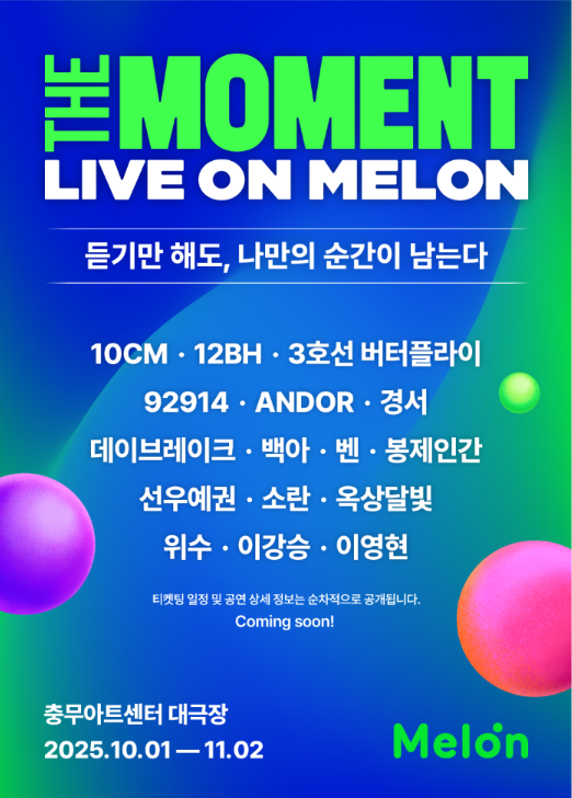 Melon Hosts ‘The Moment: Live on Melon’ for Fans!