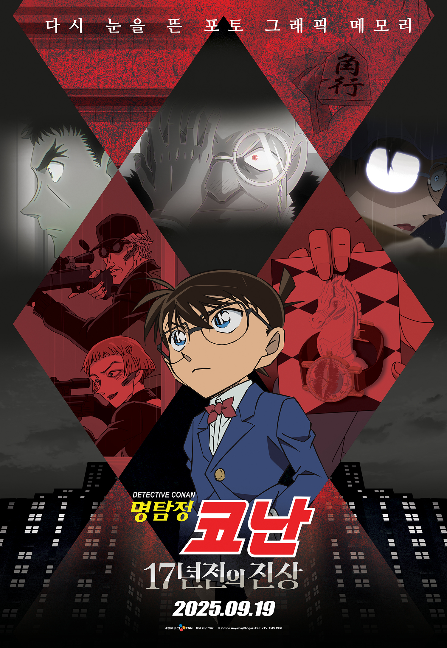 名探偵コナン：17年前の真相』メイン予告編大公開！
