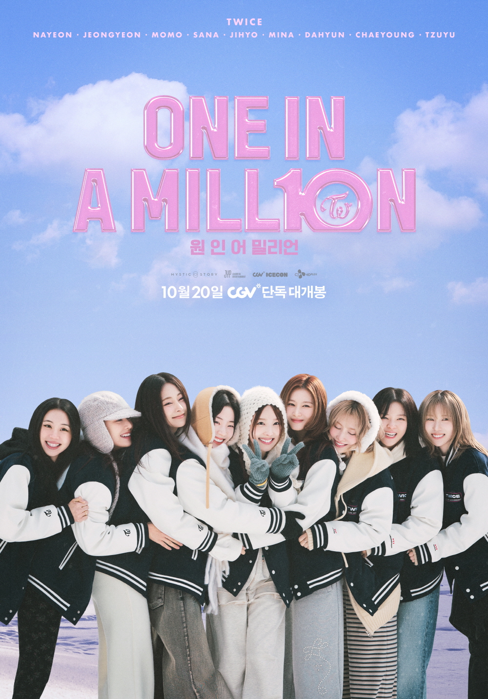 TWICEの10年を劇場で、'ONE IN A MILLION' CGV単独公開
