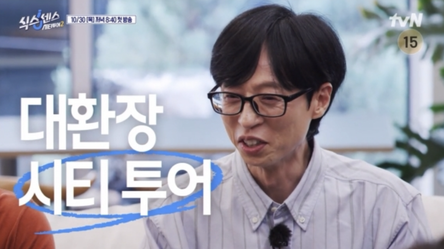유재석의 '식스센스: 시티투어2', 10월 30일 첫 방송…송은이 하차, 지석진 합류