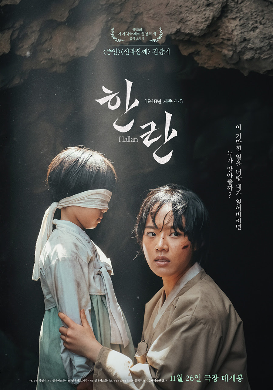 ‘Hanlan’ Main Trailer Released! A Struggle for Survival of Mother 'Kim ...