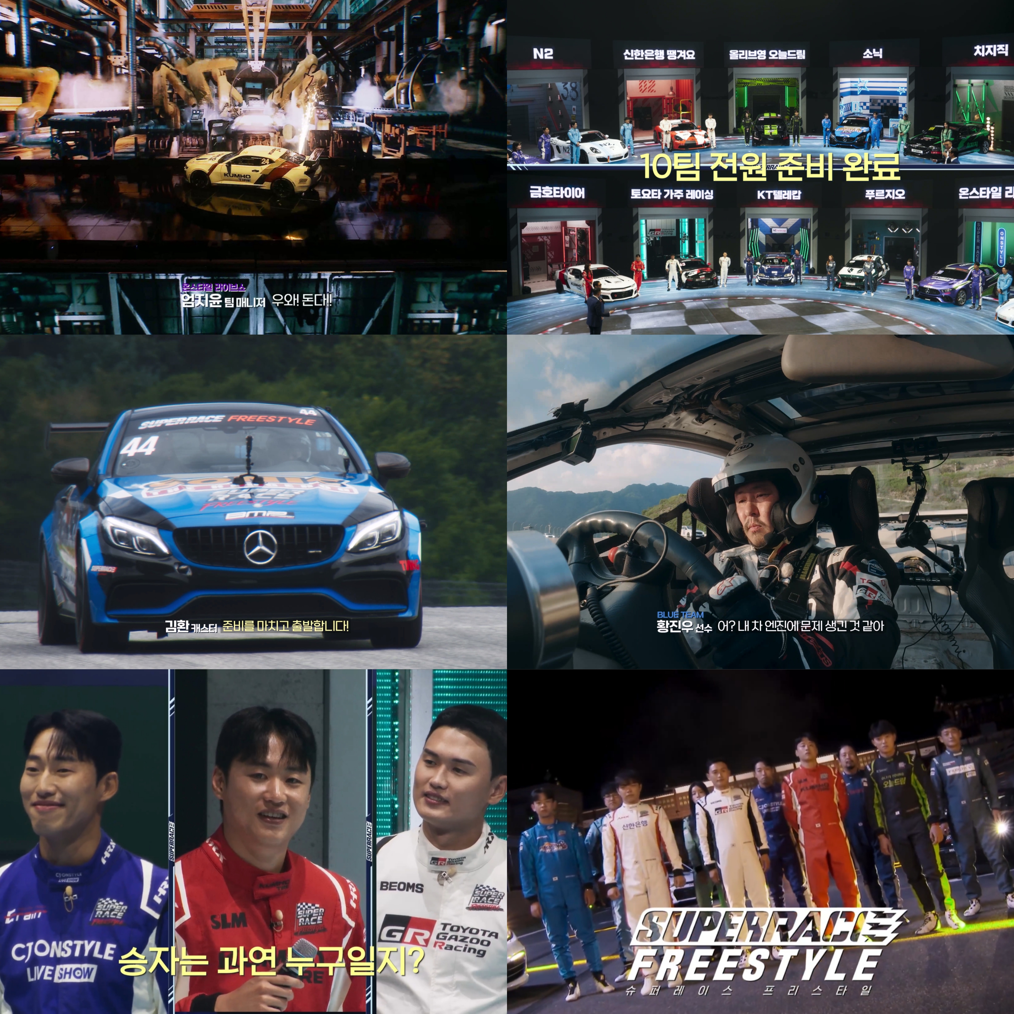 Car Racing Variety Show 'Super Race Freestyle' Episodes 1 and 2 ...