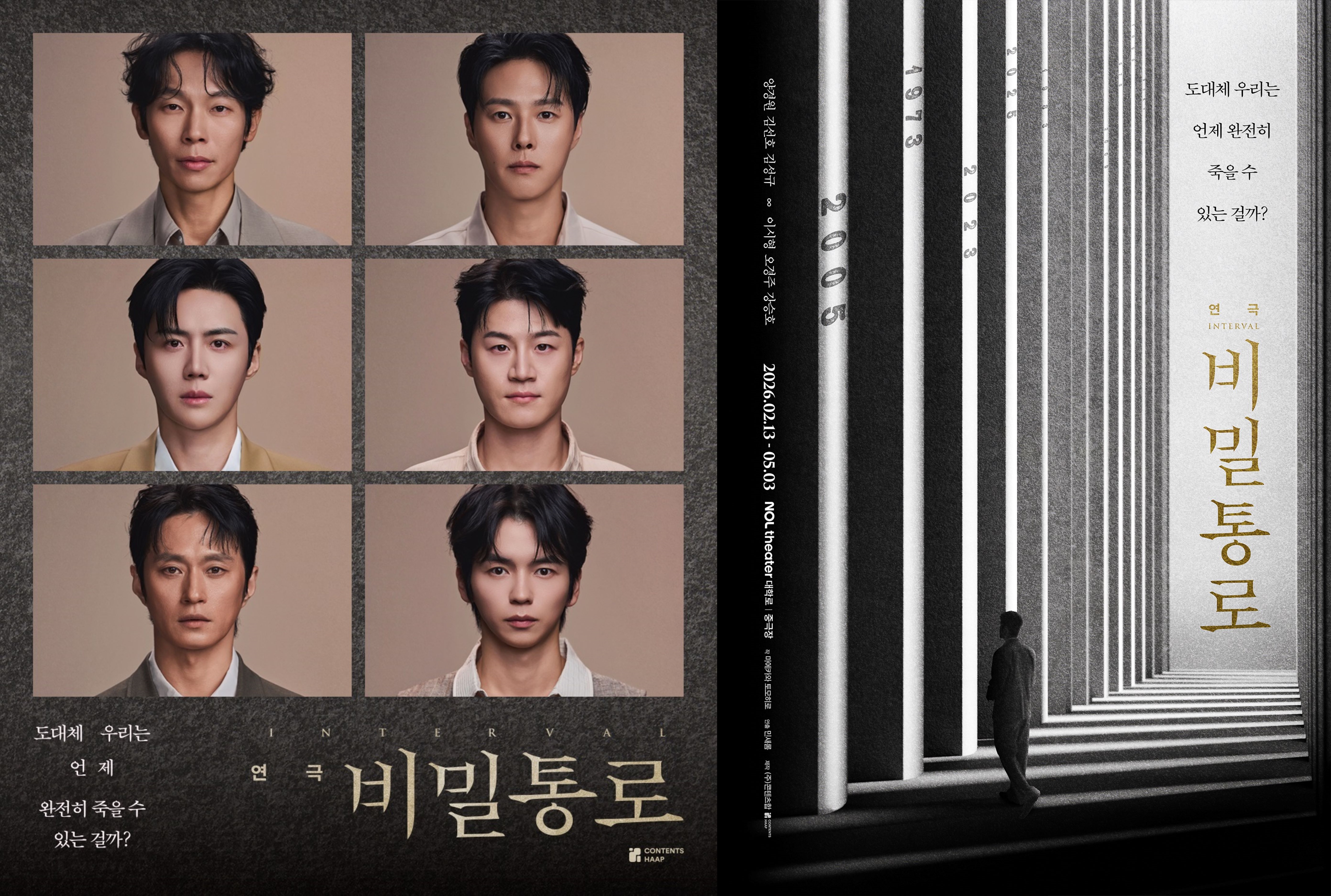 Kim Seon-ho's Play 'Secret Passage', Main Poster Released