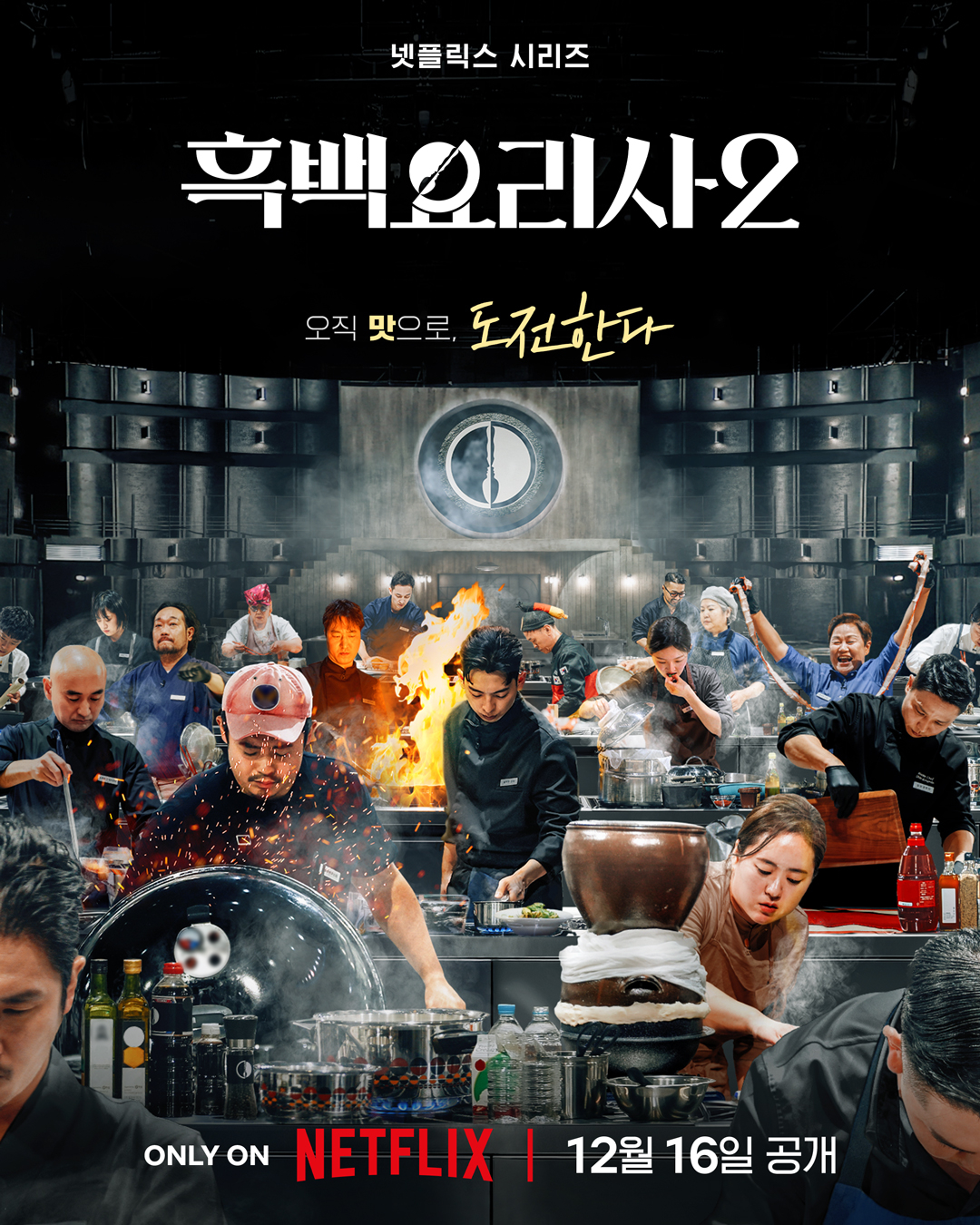 [Video&] Netflix Black and White Chef 'Cooking Class War Season 2 ...