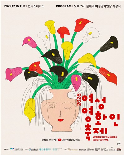 Festival des Femmes Cinéastes 2025<br>[Fournie par l'Association des Femmes Cinéastes]