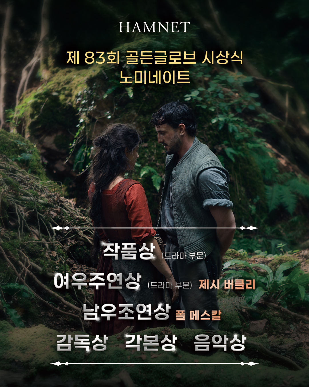 How Was the Masterpiece Born? 'Hamnet' Confirmed for Release in Korea ...