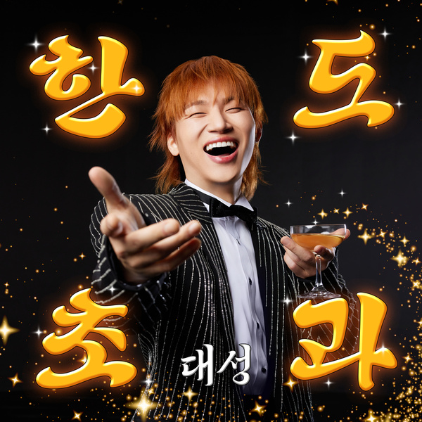 Trot Also Reaches Number 1 on the Popular Music Chart with 'Exceeded ...