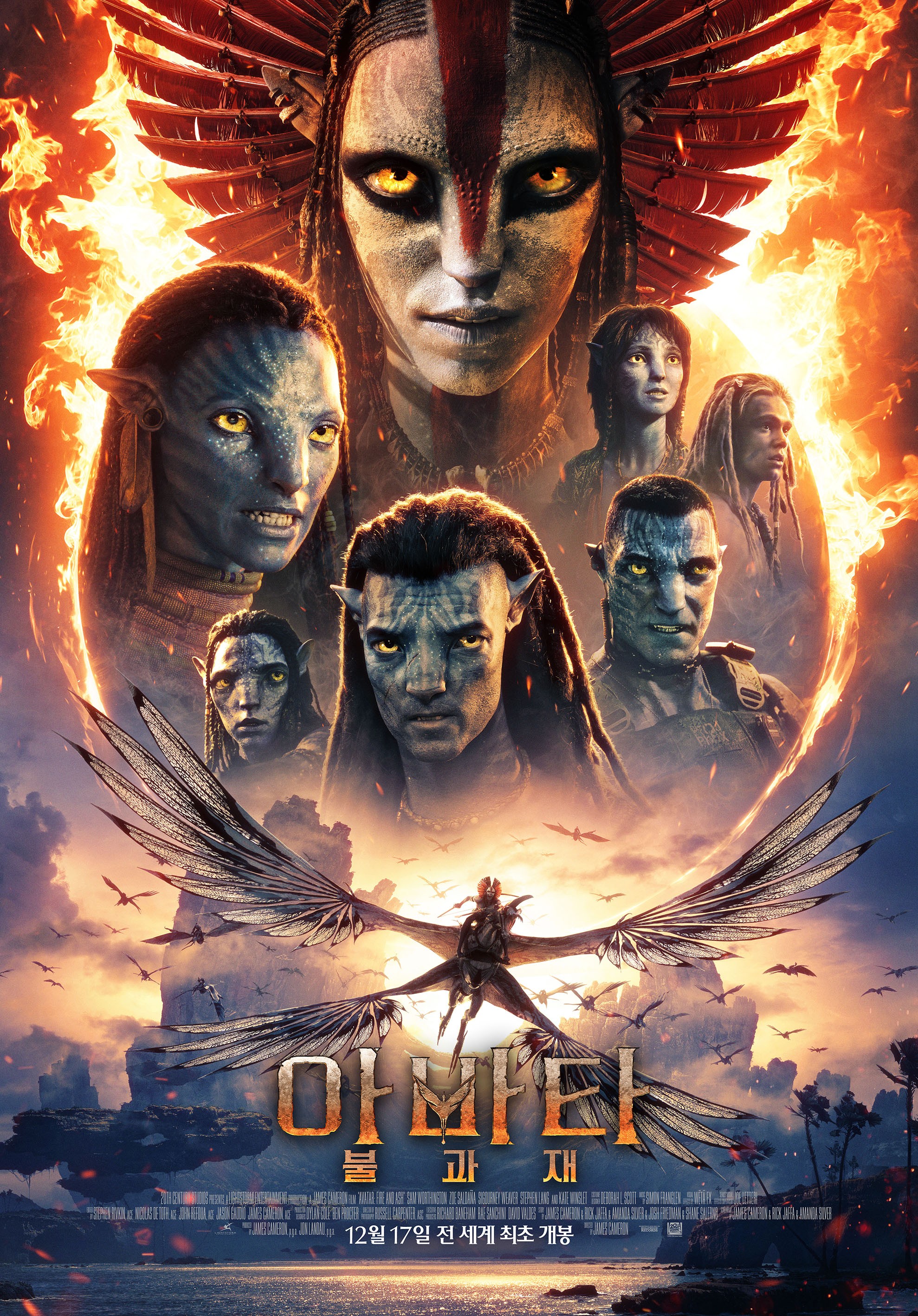 Movie 〈Avatar: The Way of Fire〉 Poster<br>[Walt Disney Company Korea Provided]