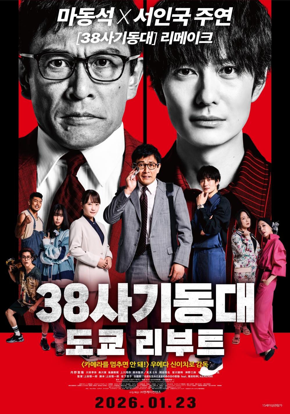 Ma Dong-seok and Seo In-guk Connect... Japanese Remake '38 Task Force ...