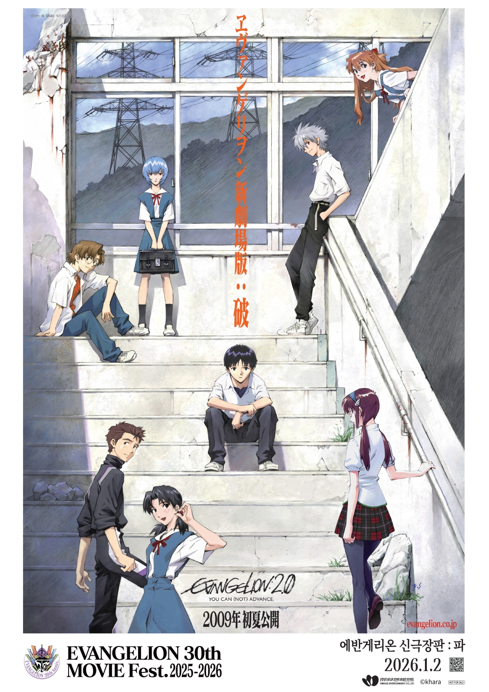 'Evangelion: 3.0 You Can (Not) Redo', 30th Anniversary Commemorative ...