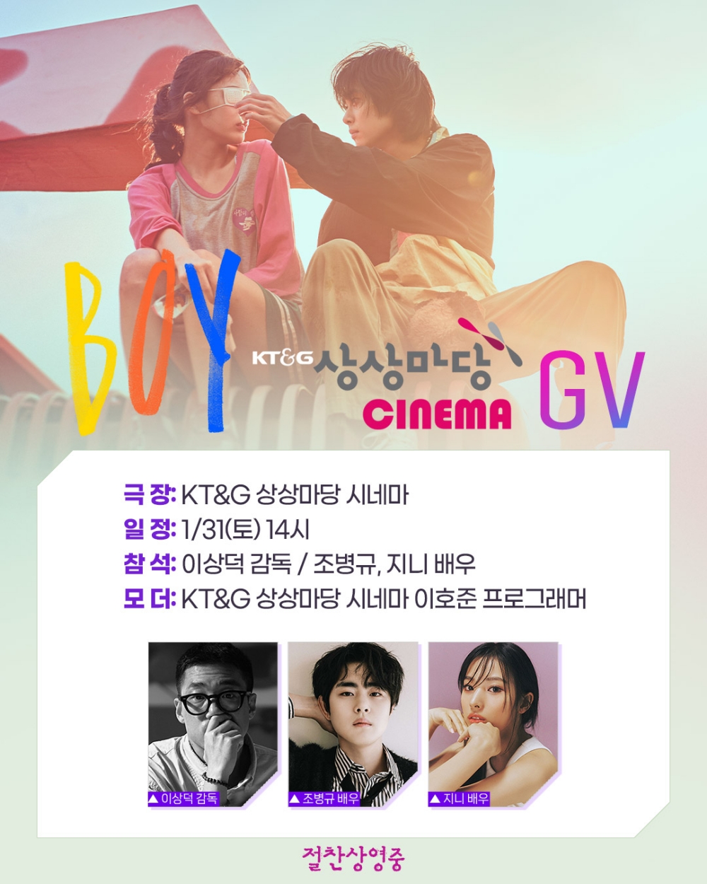 Jo Byeong-kyu X Jini 'Boy', 3rd Week GV Confirmed... 