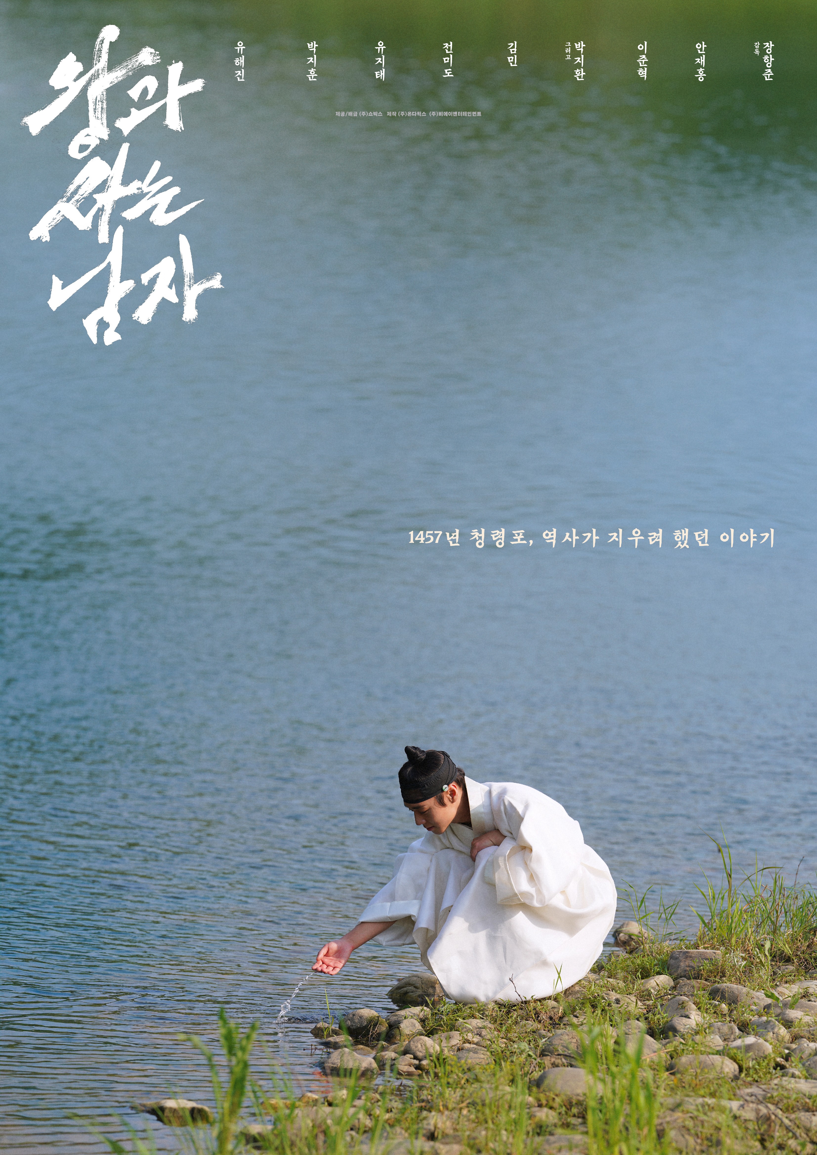 Movie 'The King's Warden' Surpasses 9.21 Million Viewers... Approaching ...