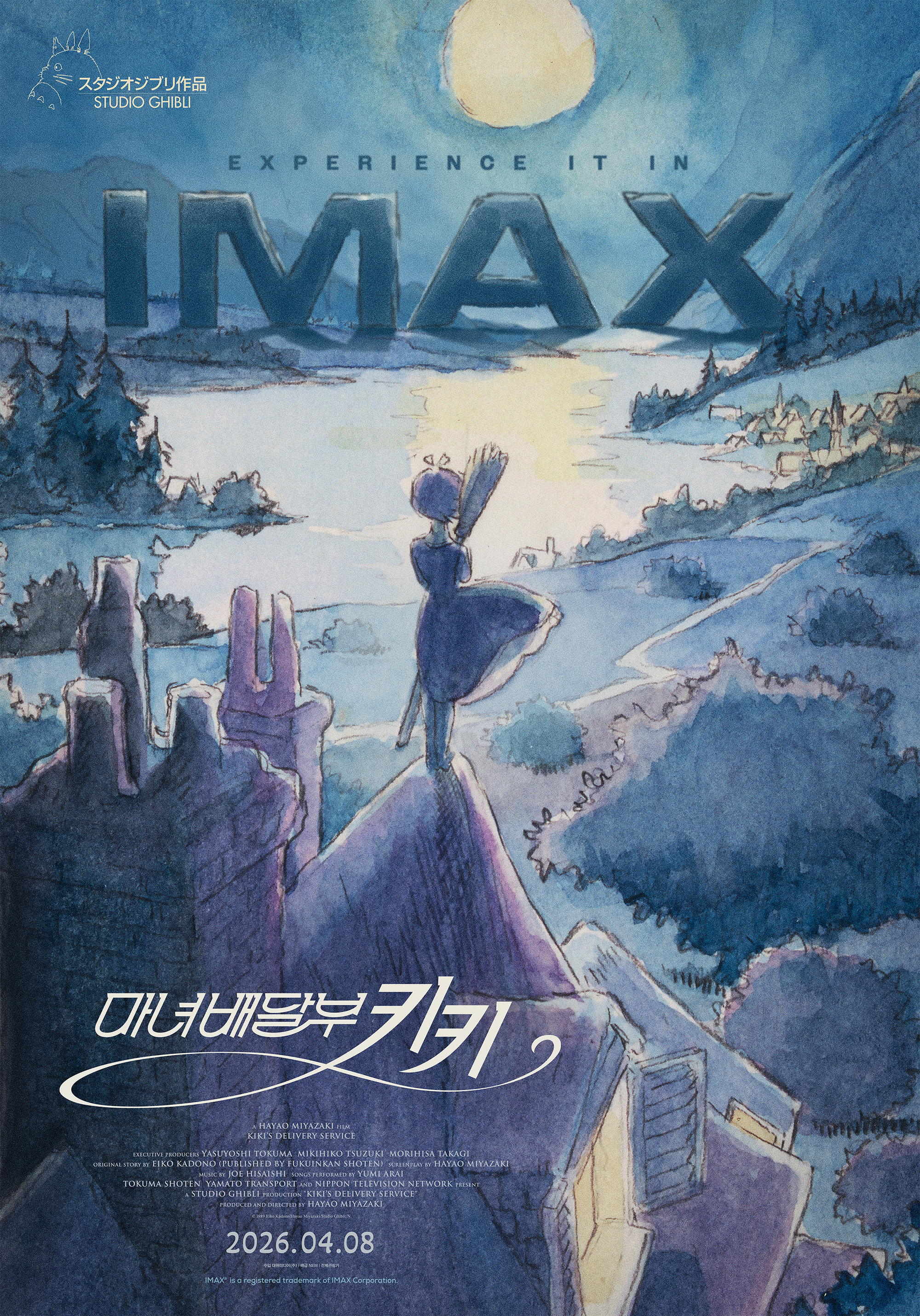 <魔女宅急便> IMAX 海報