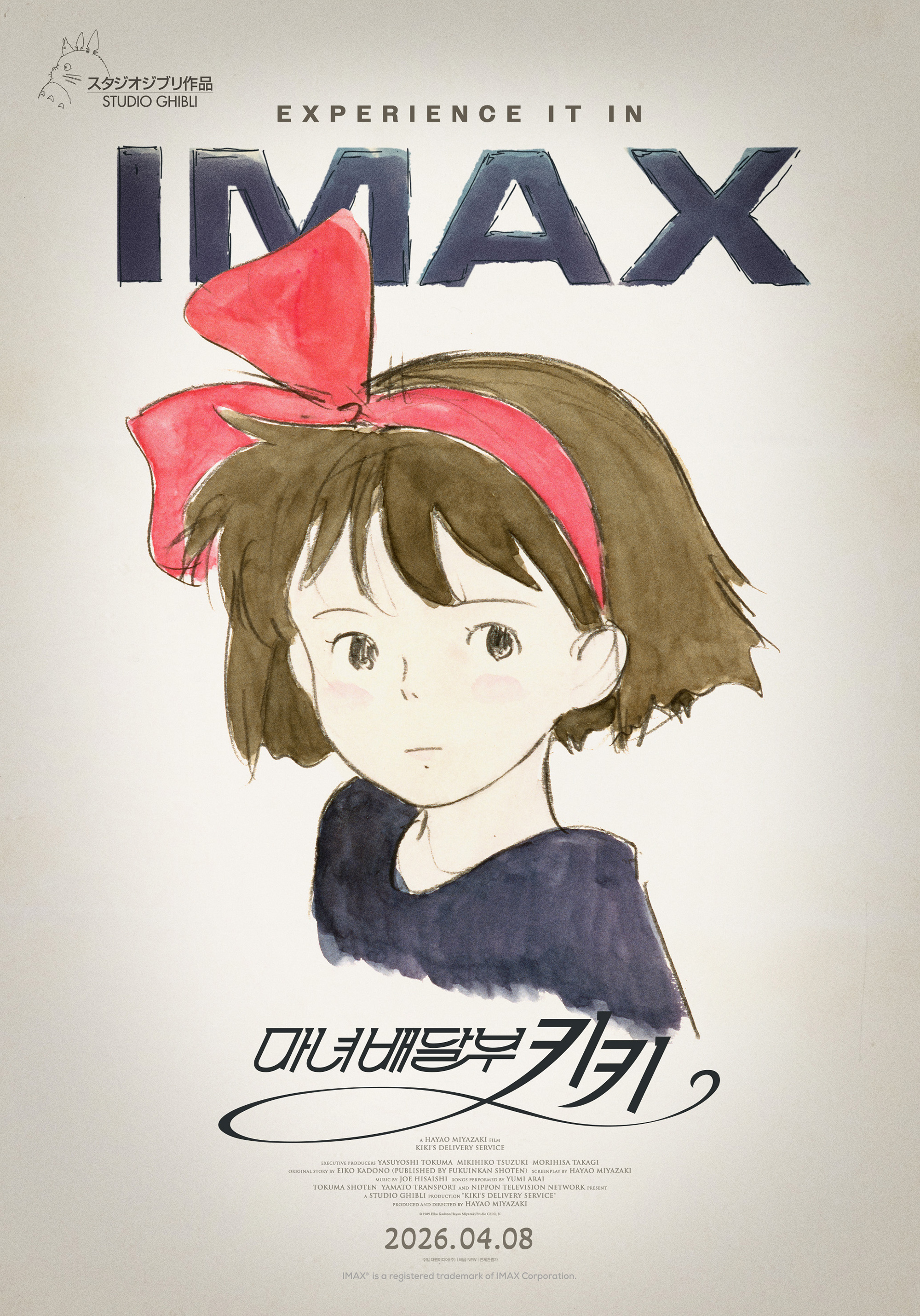 <魔女宅急便> IMAX 海報