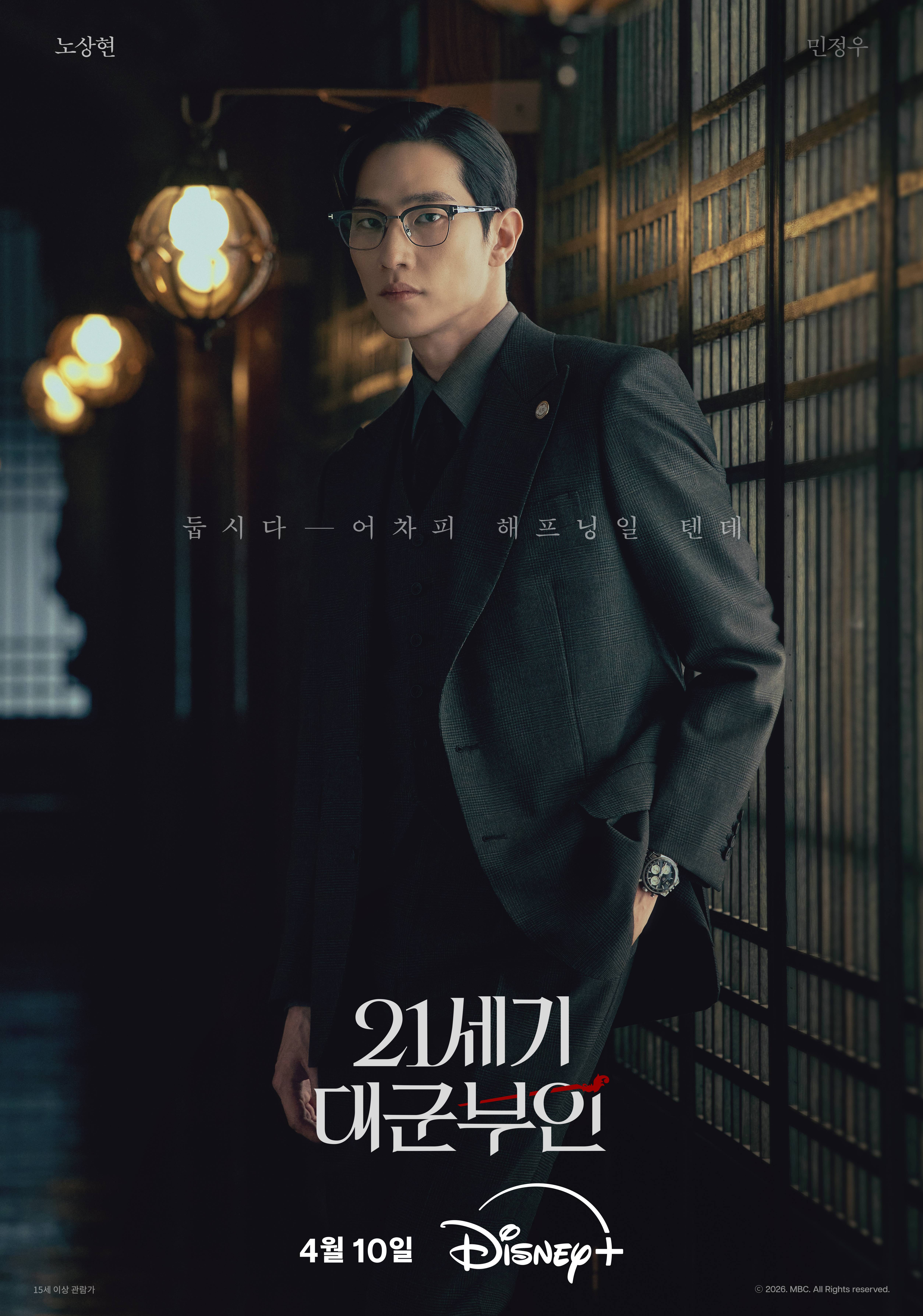 IU×ビョン・ウソク『21世紀 大君の夫人』キャラクターポスター4種公開