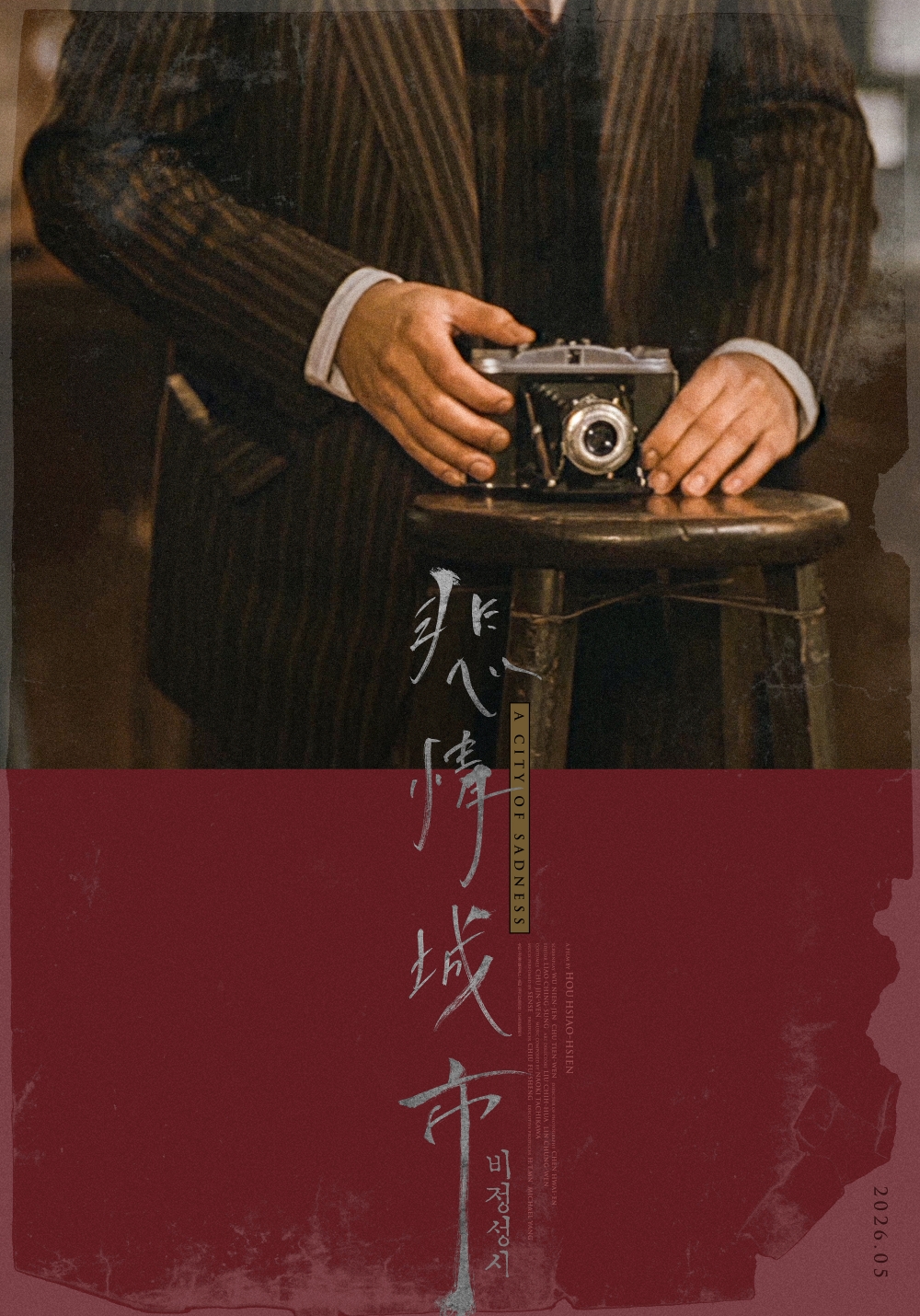 ホウ・シャオシェン×トニー・レオン 名作『悲情城市』4K帰還…5月5日