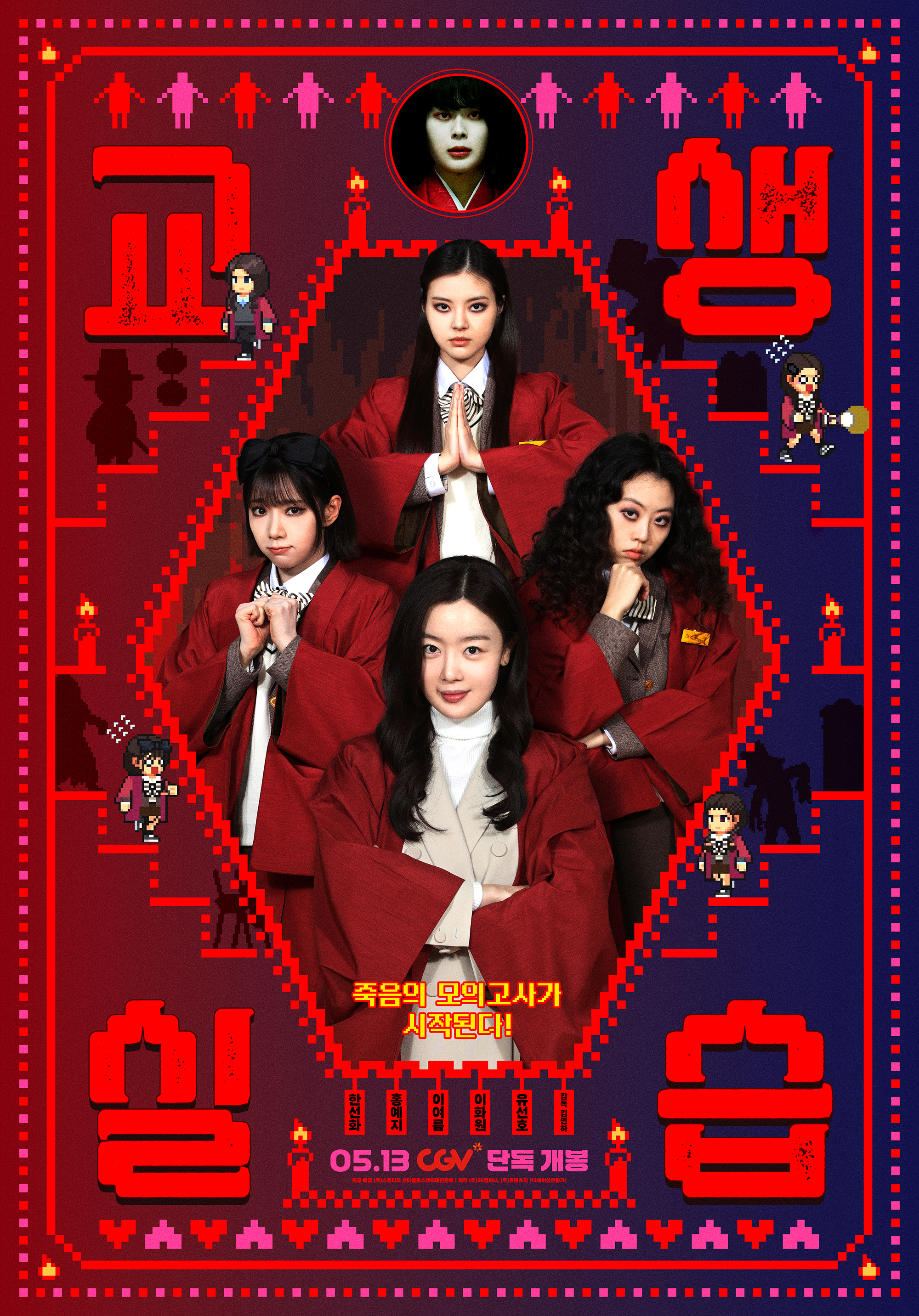 Fiery MZ Student Teacher Han Seon-hwa Unveils Main Poster for “Student ...