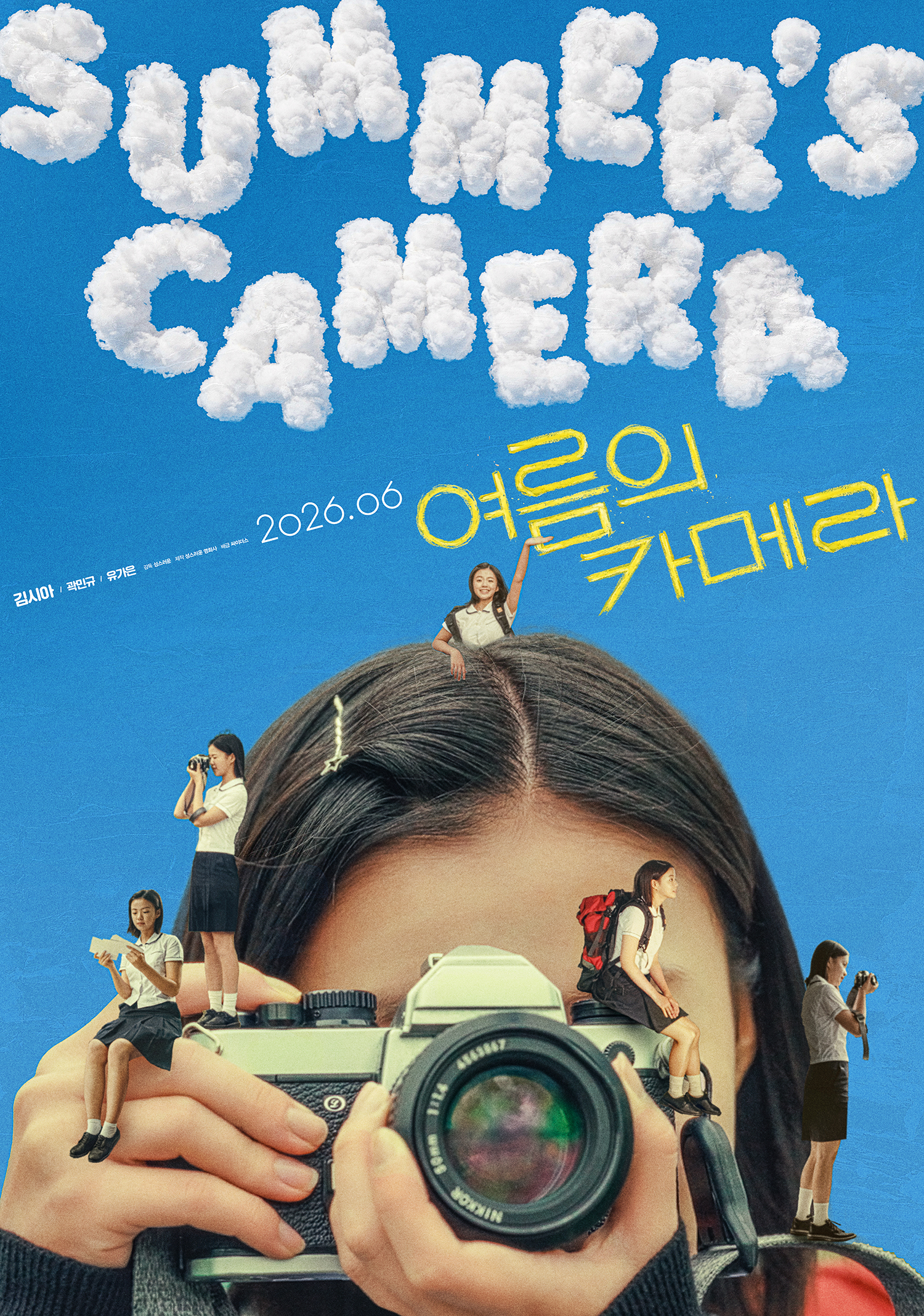 여름의 카메라 영화 포스터