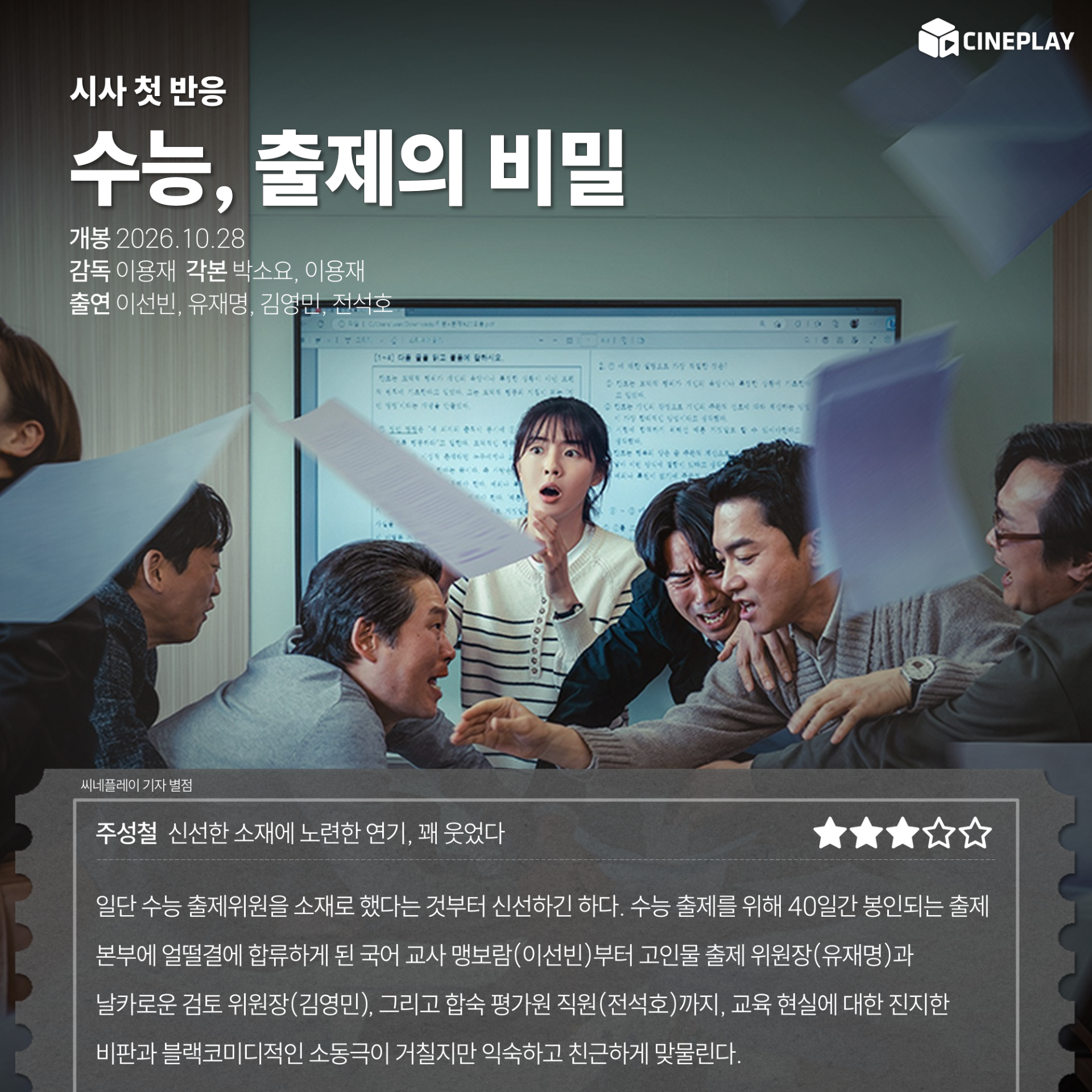 [First Impressions] Cineplay Critic Rates 'Ugly Duckling Ms. Maeng'